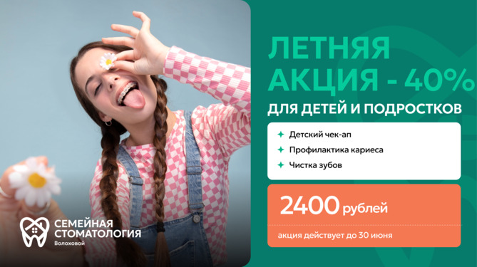 Детская весенняя акция - июнь