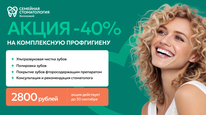 Комплексная профгигиена полости рта
