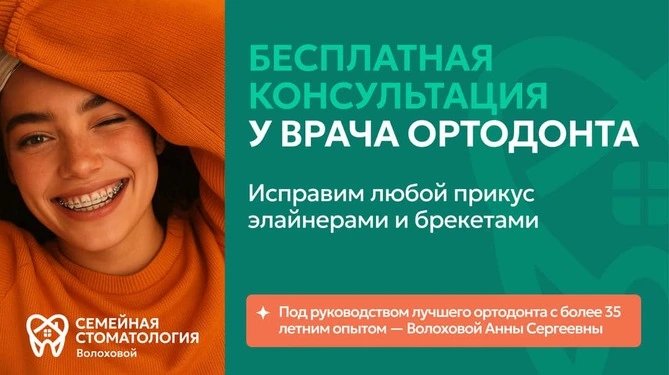 konsultacziya-u-vracha-ortodonta-1