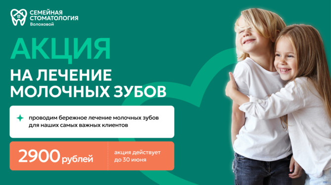 молочные зубы - июнь