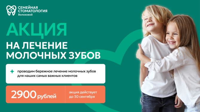 Лечение молочных зубов